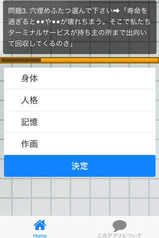 アニメクイズ プラメモ for プラスティック・メモリーズ版 screenshot 3