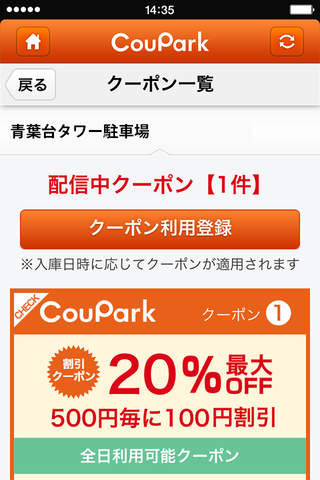 CouPark screenshot 4