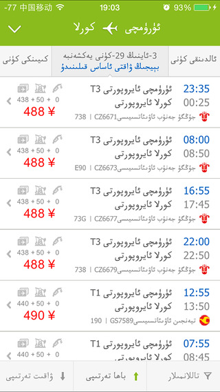 免費下載商業APP|Uyghur YeltapanAir يەلتاپان ئايروپىلان بېلىتى سېتىۋېلىش ئەپ دېتالى app開箱文|APP開箱王