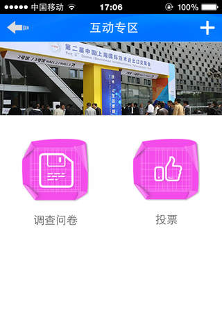 上海技术交易汇 screenshot 3