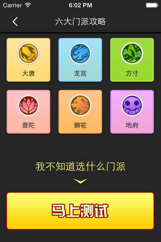 游戏大师 for 梦幻西游手游答题器 screenshot 2