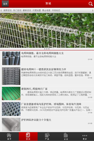 中国搜丝网 screenshot 3