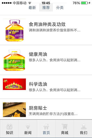 福建休闲食品 screenshot 4