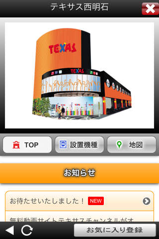 TEXASグループ　店舗情報満載アプリ screenshot 2