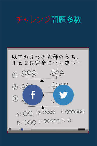 IQBrain -激ムズ問題!! あなたは何問解けますか？- screenshot 3