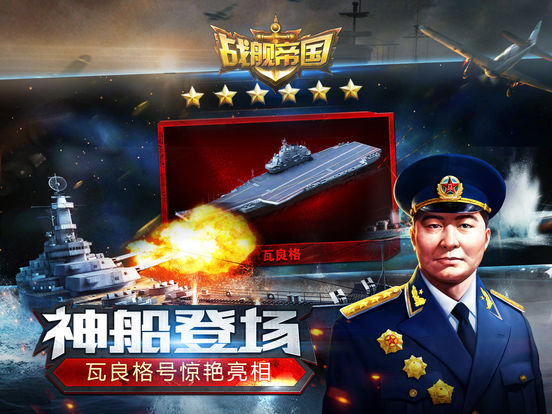 战舰帝国-瓦良格号航母打击群screeshot 2