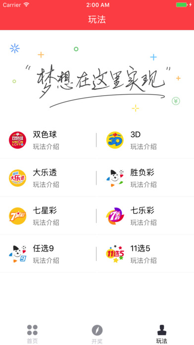 名游彩票-足球篮球竞彩资讯推荐 screenshot 3