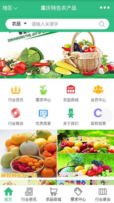 重庆特色农产品 screenshot 3