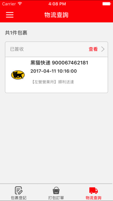 婷婷集運 screenshot 4