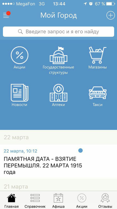 Моя Воркута - новости, афиша и справочник screenshot 2