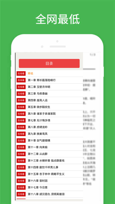 清史民国，书城免费精选版 screenshot 3