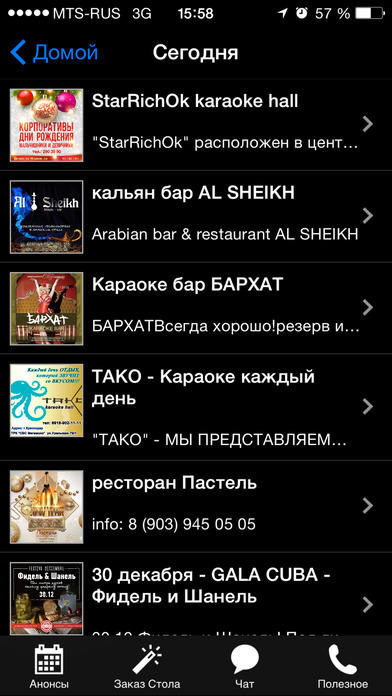 Снимок экрана iPhone 2