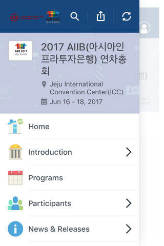 2017 AIIB(아시아인프라투자은행) 연차총회 screenshot 2