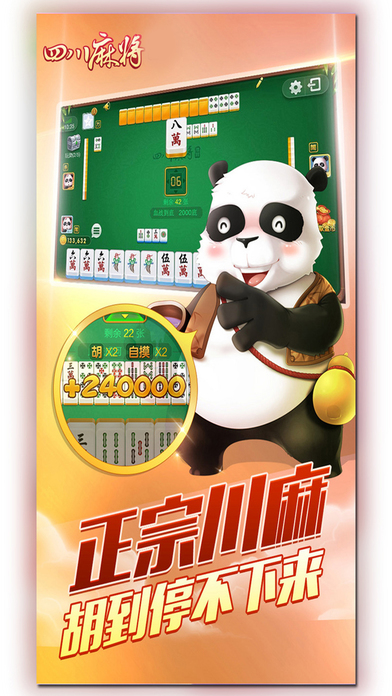 欢乐麻将®   - 最好玩的四川麻将单机版游戏 screenshot 2