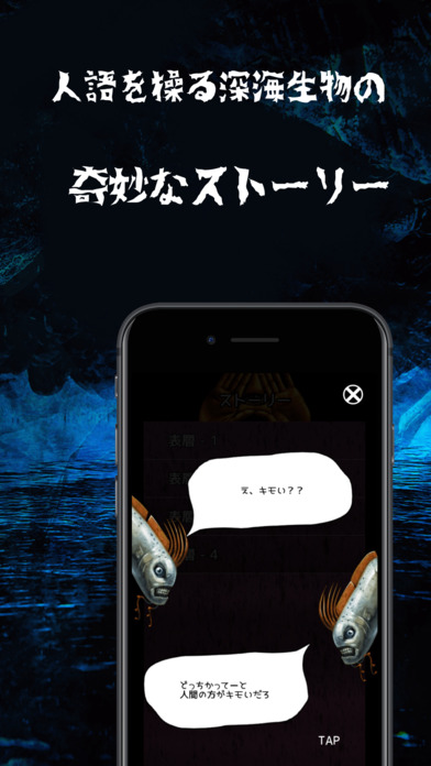 しんかいぶつ：深海魚・深海生物を潰しまくる放置ゲーム screenshot 2