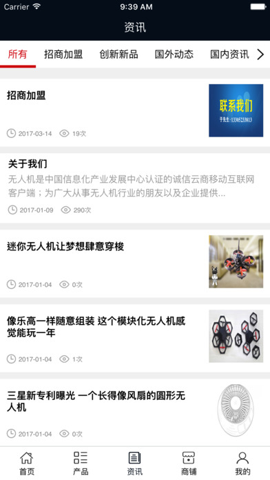 中国无人机网 screenshot 4