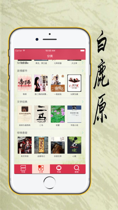 白鹿原-中国文学，小说 screenshot 2