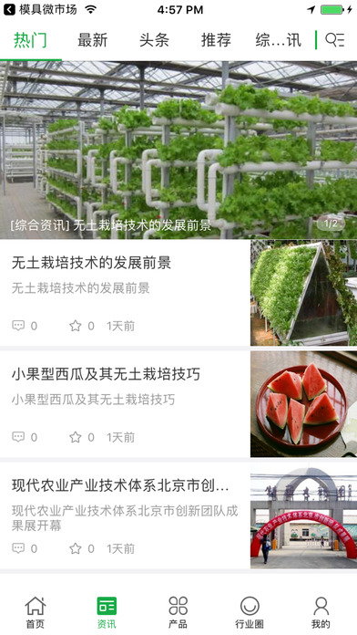 中国无土栽培交易平台 screenshot 2