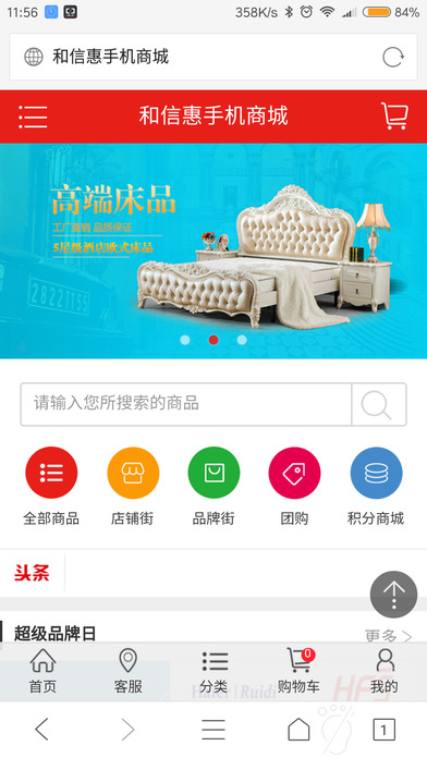 和信惠酒店用品 screenshot 2