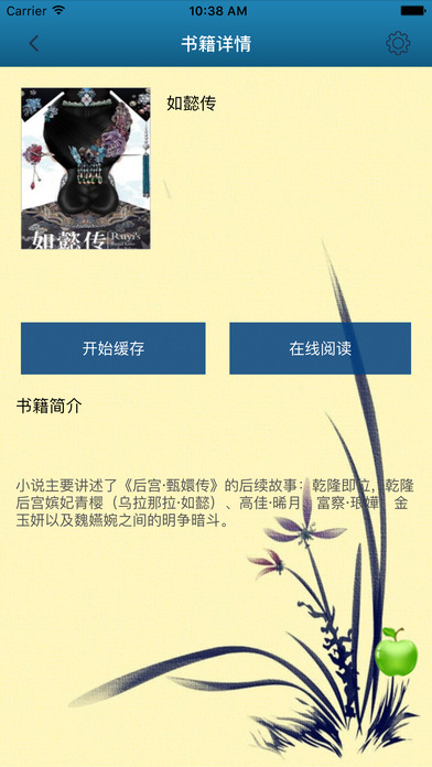 后宫·如懿传-热门电子书城离线阅读 screenshot 3