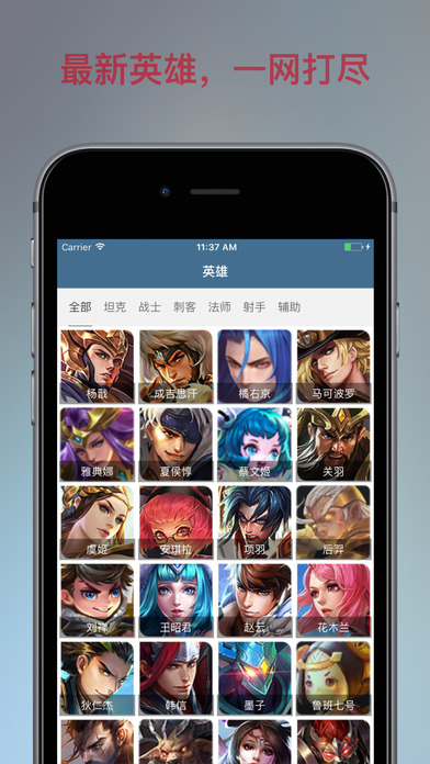 助手 for 王者荣耀 -  随身助手攻略盒子体验服 screenshot 3