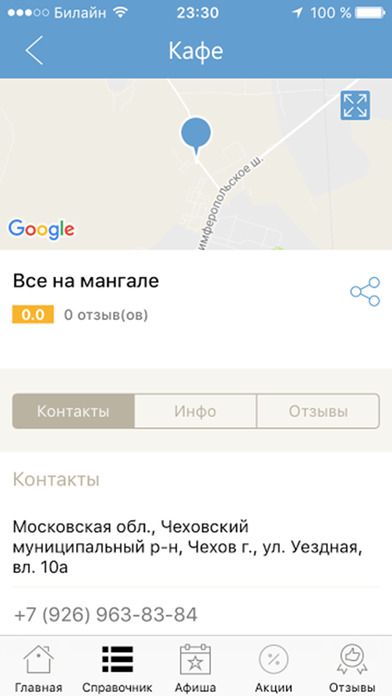 Мой Чехов - новости, афиша и справочник города screenshot 4