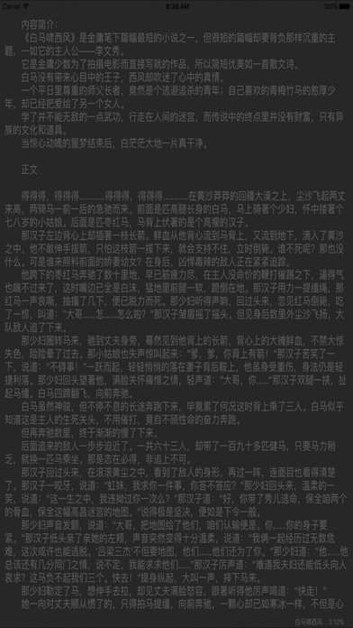 金庸小说全集 - 8090的武侠回忆录 screenshot 2