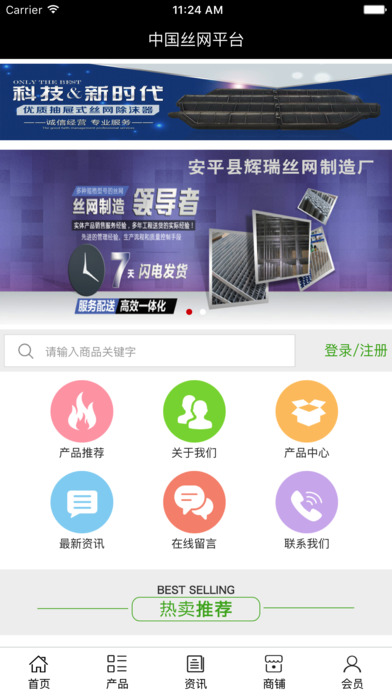 中国丝网平台. screenshot 2