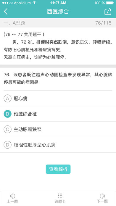 医学考研网App screenshot 4