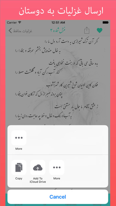 Hafez- غزلیات و فال حافظ باصدا screenshot 4