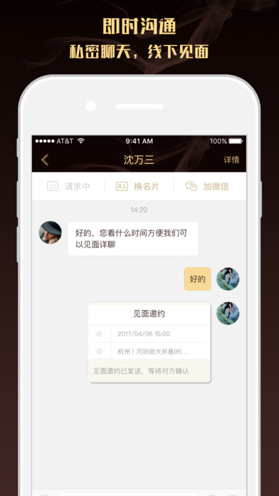 道道 - 大商学院校友商业圈 screenshot 4