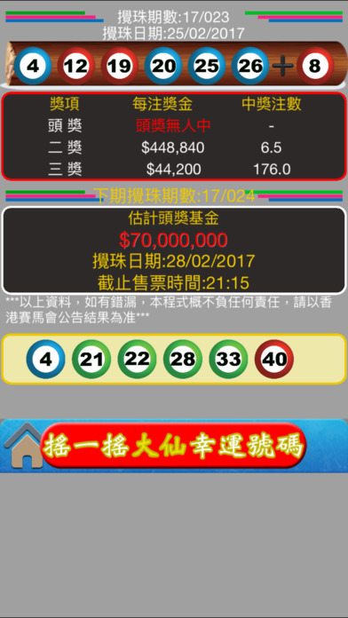 黃大仙靈簽六合彩(非官方版) screenshot 3