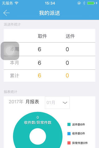 全民传送网点 screenshot 4