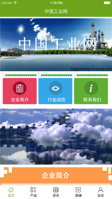 中国工业网... screenshot 2