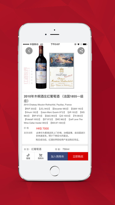 红酒世界香港 screenshot 2