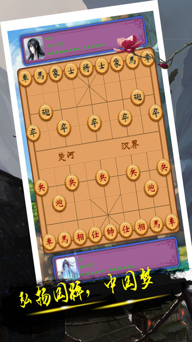 象棋® - 单机游戏天天玩 screenshot 2
