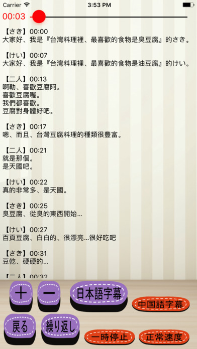 恋愛後編-日本語聴力 screenshot 4