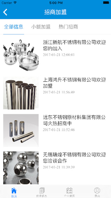 华东不锈钢——华东地区信息最大、最全的不锈钢综合信息平台 screenshot 3
