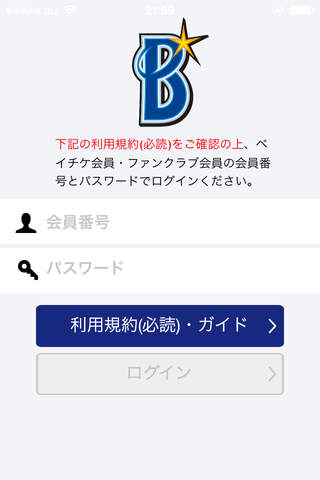 BAYSTARS Ticket APP screenshot 3