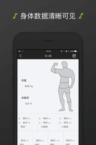 变型-健身运动数据管理专家 screenshot 4