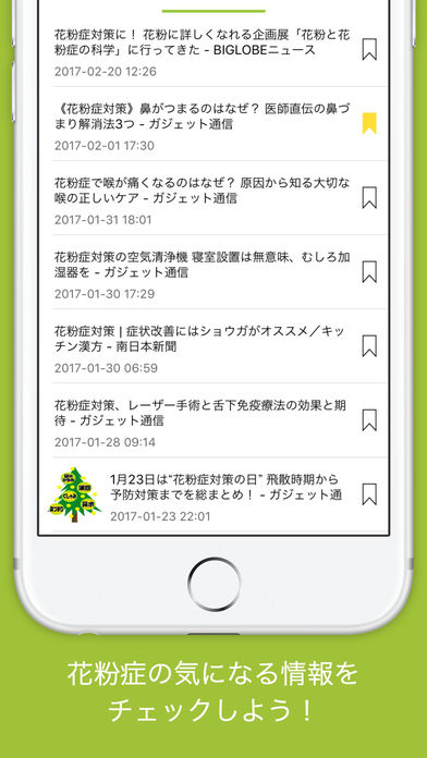 花粉症まとめニュース screenshot 2