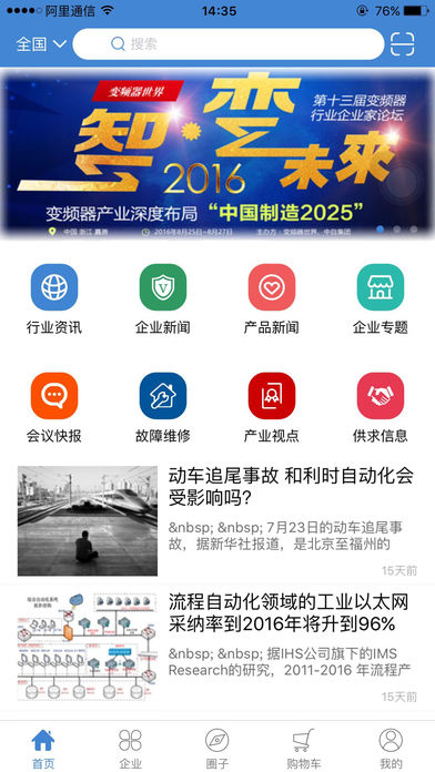 中国自动化网 screenshot 2