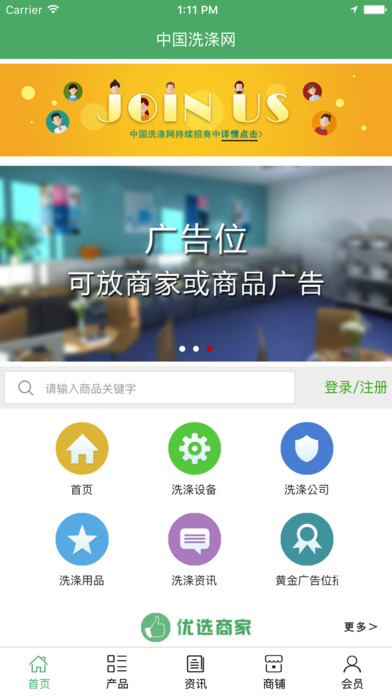 中国洗涤网. screenshot 2