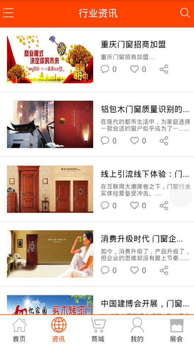 重庆门窗-重庆专业的门窗信息平台 screenshot 4