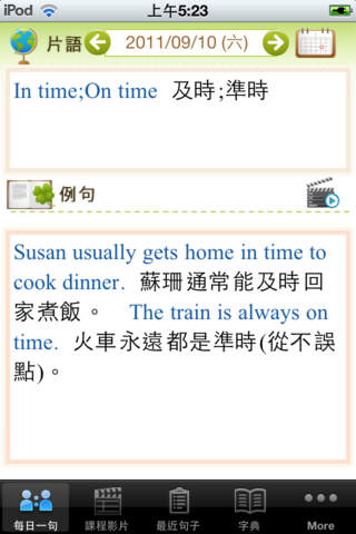 每日一句學英文, 正體中文版 screenshot 3