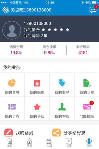 中国移动北京 screenshot 4