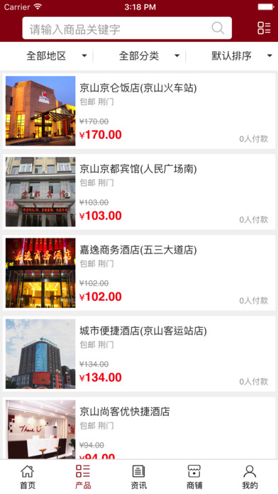 京山宾馆 screenshot 2