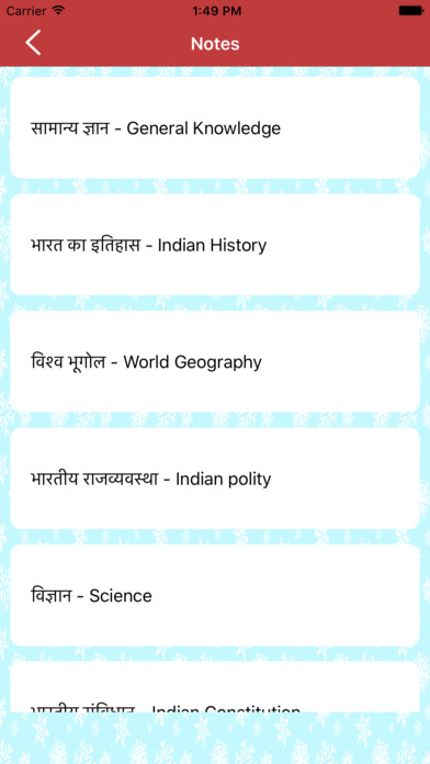 Hindi GK 2020 - 2021 screenshot 2