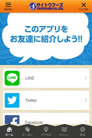 サイトウフーズ screenshot 3