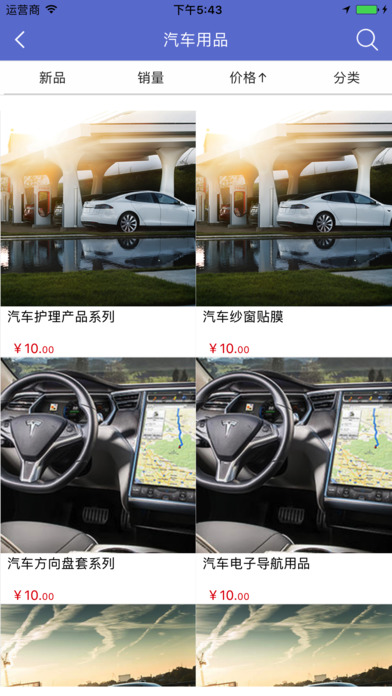 中国汽车用品网 screenshot 2